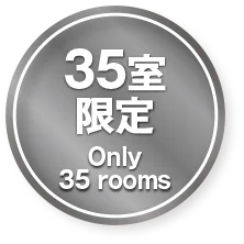 35室 限定 Only 35 rooms